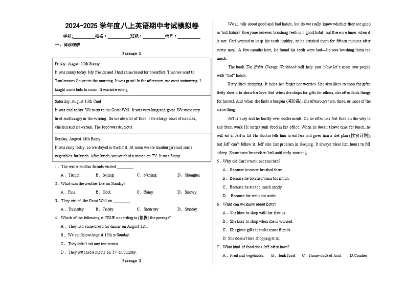 辽宁省沈阳市2024-2025学年八年级上学期期中模拟考试英语试卷第1页