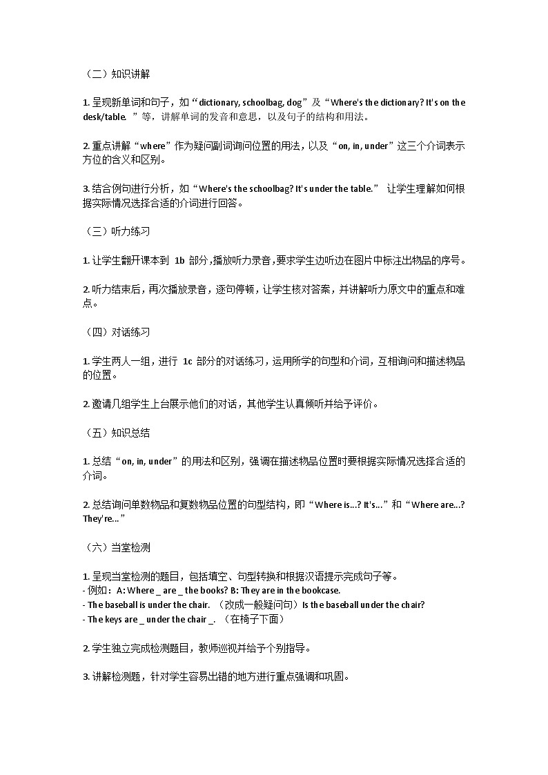 人教版七年级英语上册Unit4 Where is my schoolbag ?教学设计第2页