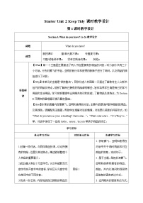 七年级上册（2024）UnitUnit 2 We're Family!Section A教案