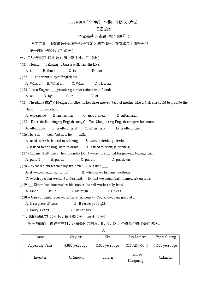 辽宁省朝阳市建平县2023-2024学年九年级上学期期末考试英语试题