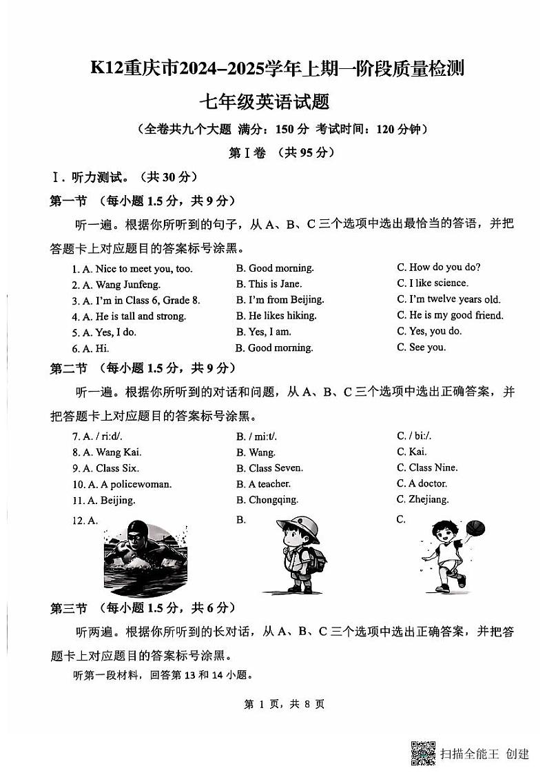 +重庆市巴南区2024-2025学年七年级上学期10月月考英语试题第1页