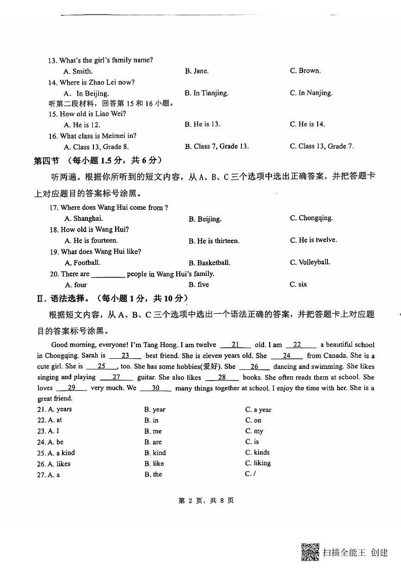 +重庆市巴南区2024-2025学年七年级上学期10月月考英语试题第2页