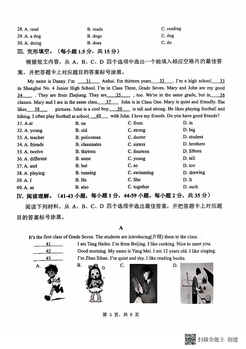 +重庆市巴南区2024-2025学年七年级上学期10月月考英语试题第3页