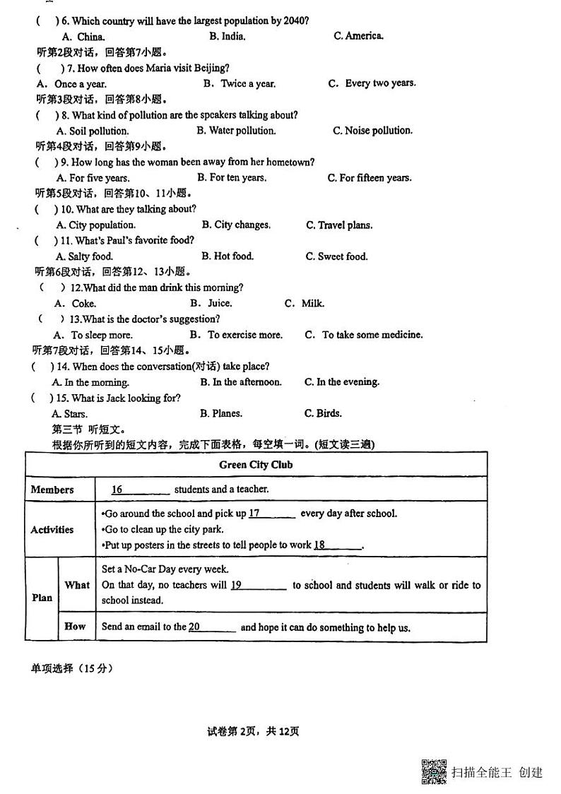 福建省莆田市城厢区砺成中学2024-2025学年九年级上学期10月月考英语试题第2页