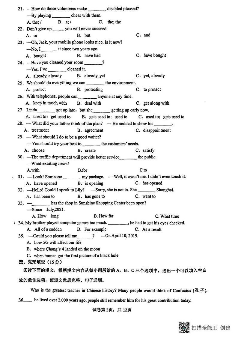 福建省莆田市城厢区砺成中学2024-2025学年九年级上学期10月月考英语试题第3页