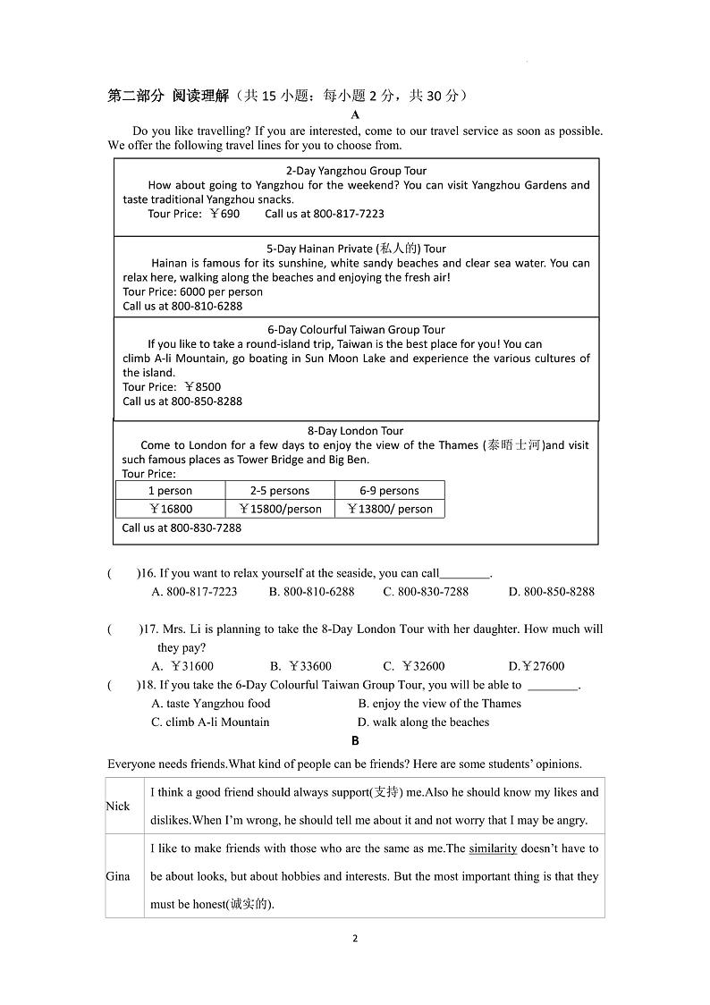 +内蒙古巴彦淖尔市杭锦后旗晨丰中学2024-2025学年上学期八年级9月月考英语试题第2页