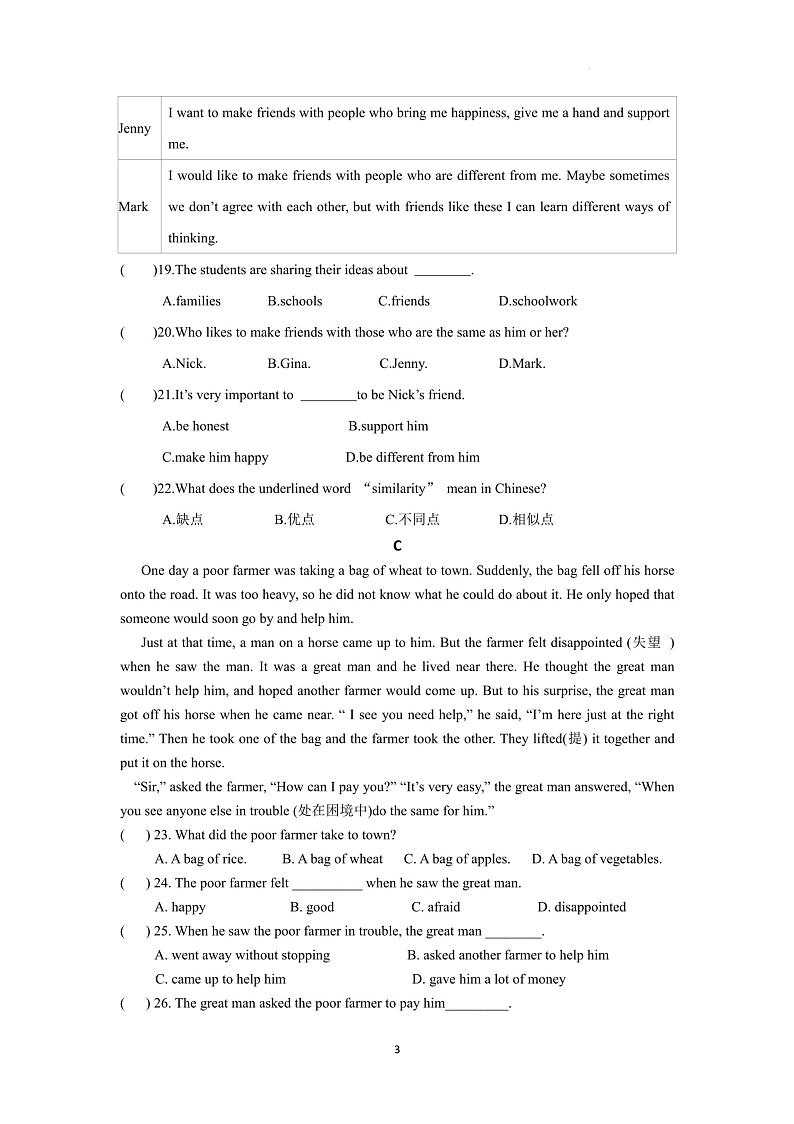 +内蒙古巴彦淖尔市杭锦后旗晨丰中学2024-2025学年上学期八年级9月月考英语试题第3页