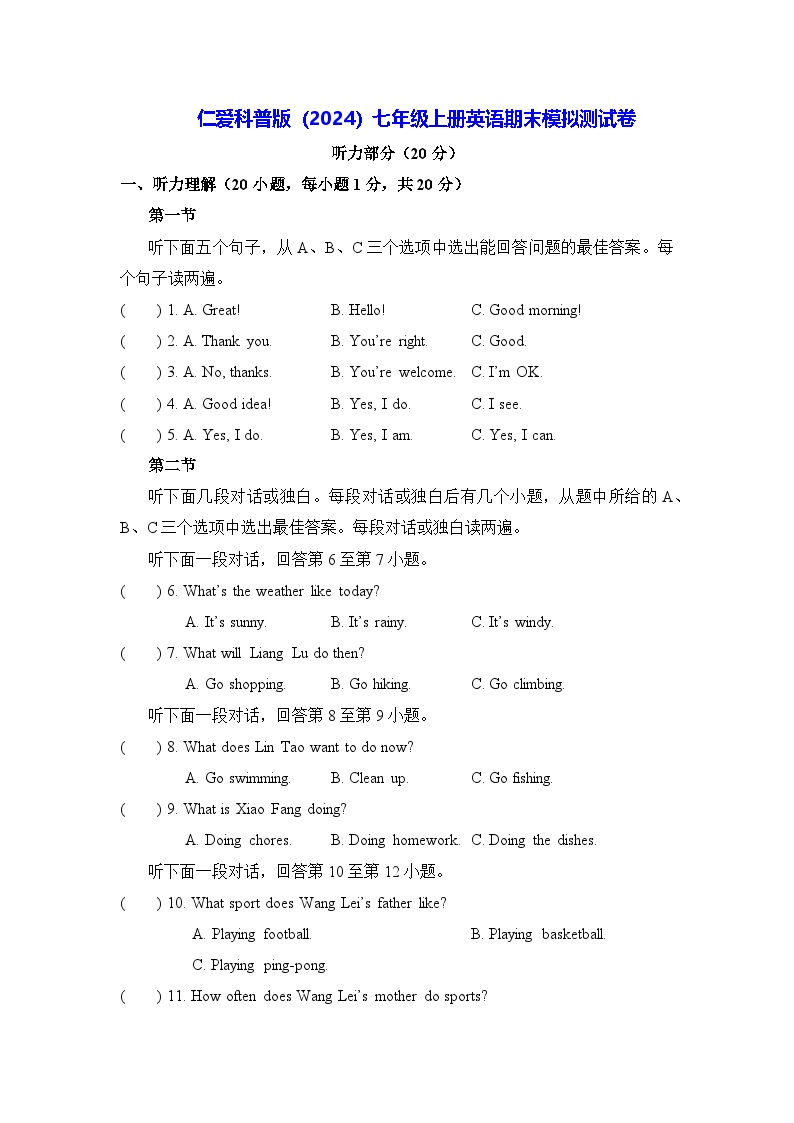 仁爱科普版（2024）七年级上册英语期末模拟测试卷（含答案）