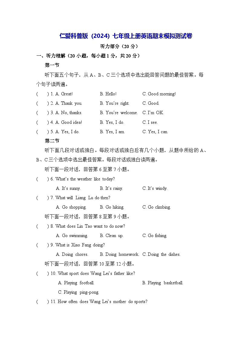 仁爱科普版(2024)七年级上册英语期末模拟测试卷(含答案)第1页