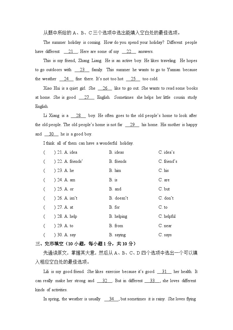 仁爱科普版(2024)七年级上册英语期末模拟测试卷(含答案)第3页