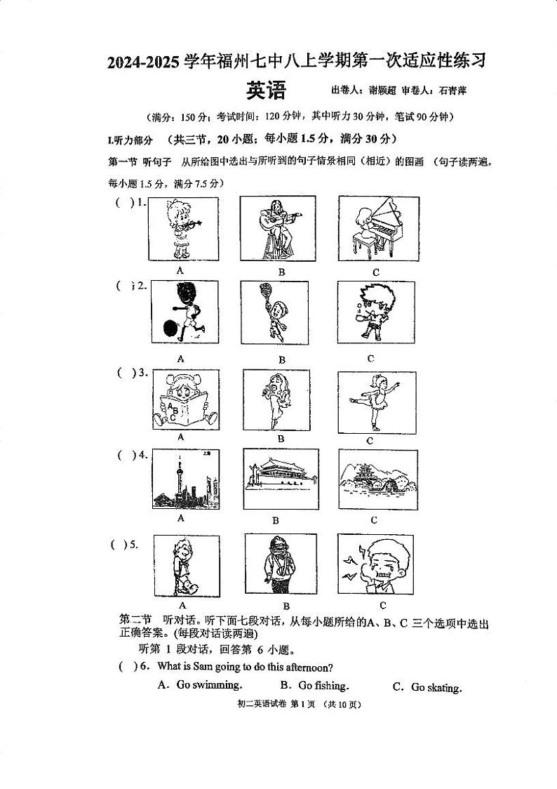 福建省福州第七中学2024-2025学年八年级上学期第一次月考英语试卷第1页