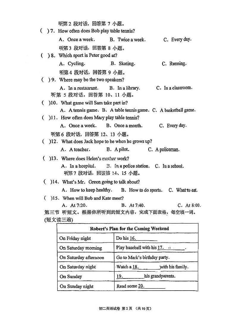 福建省福州第七中学2024-2025学年八年级上学期第一次月考英语试卷第2页