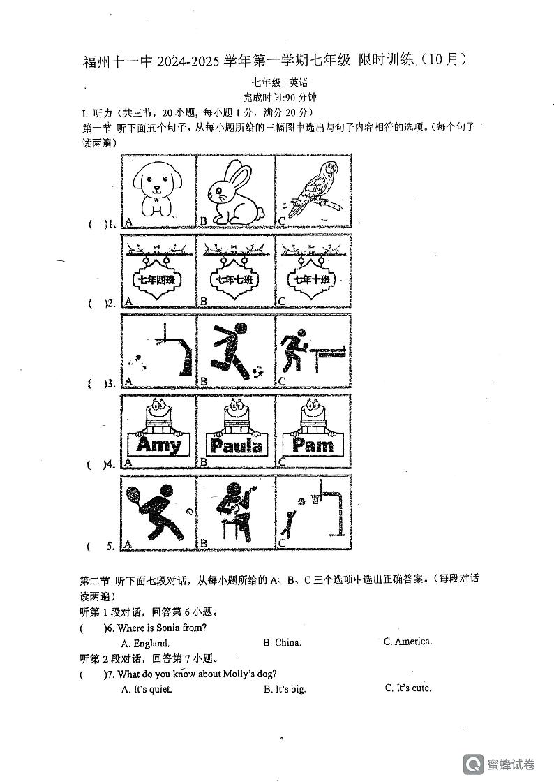 福建省福州第十一中学2024-2025学年七年级上学期10月月考英语试卷第1页