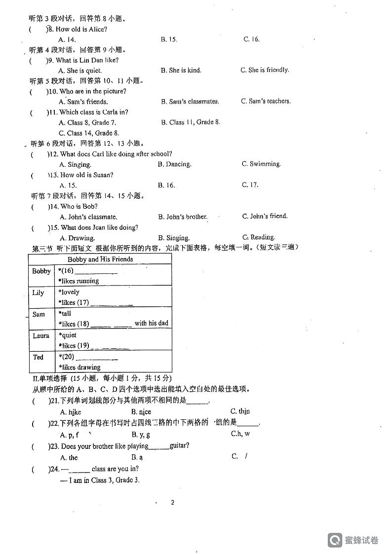福建省福州第十一中学2024-2025学年七年级上学期10月月考英语试卷第2页