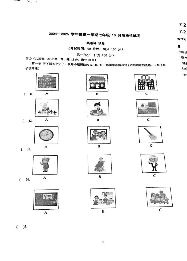 福建省福州现代中学2024-2025学年七年级上学期10月月考英语试卷第1页