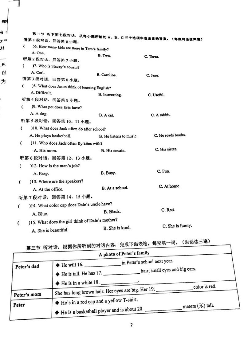福建省福州现代中学2024-2025学年七年级上学期10月月考英语试卷第2页