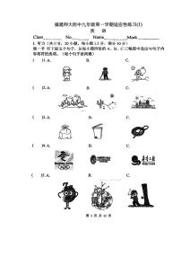 福建师大附中2024-2025学年上学期九年级10月月考英语试卷