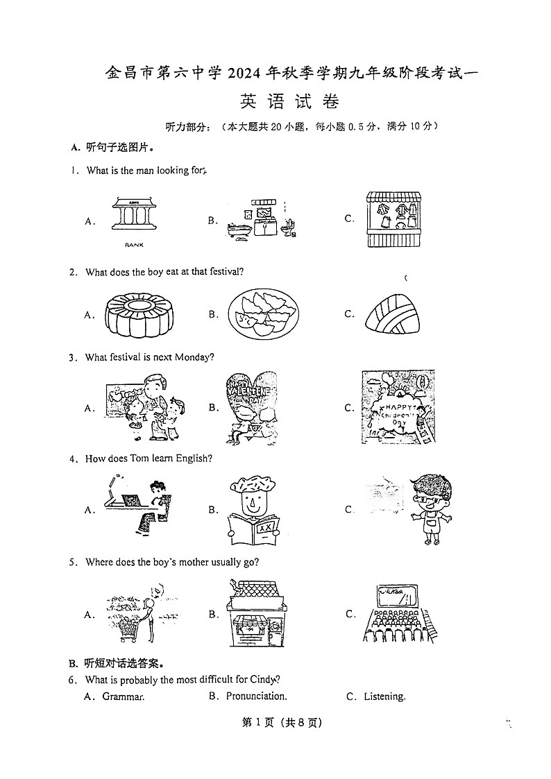 甘肃省金昌市第六中学2024-2025学年九年级上学期第一次月考英语试卷第1页