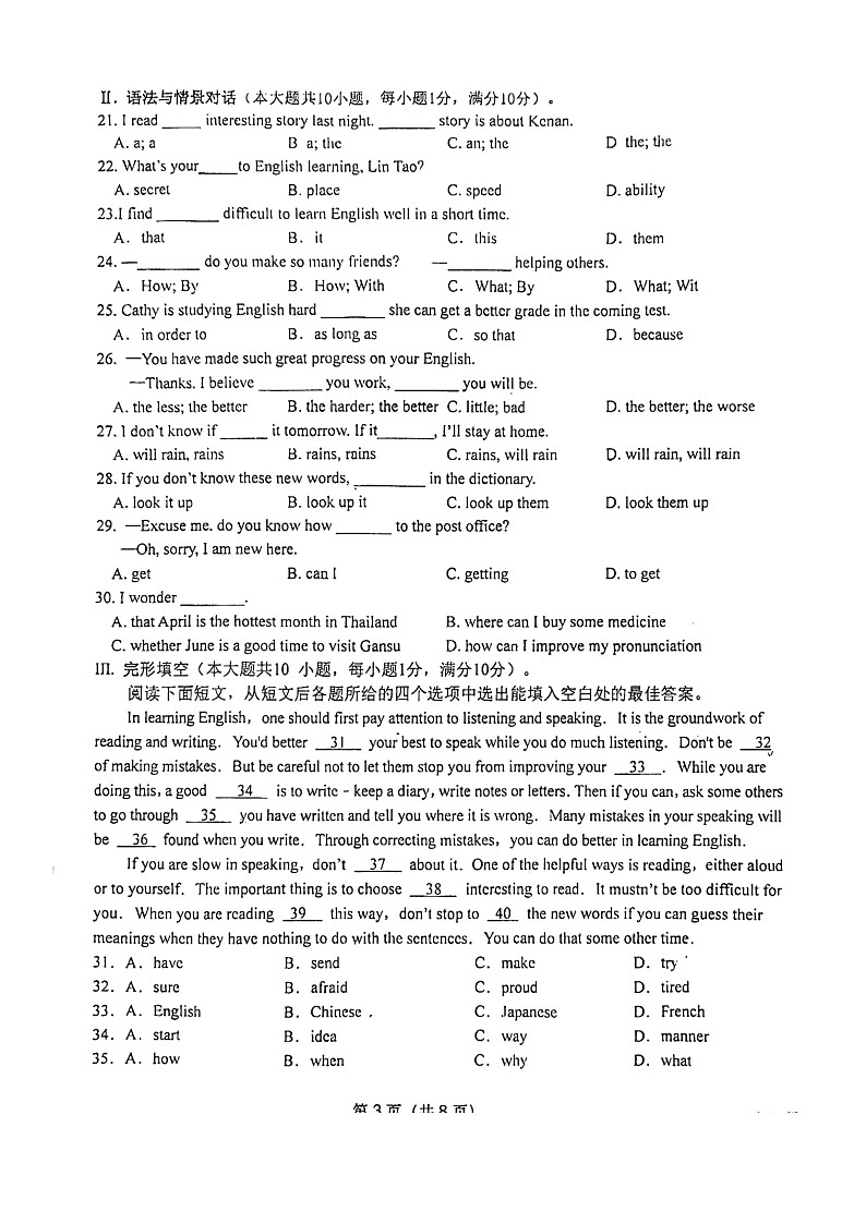 甘肃省金昌市第六中学2024-2025学年九年级上学期第一次月考英语试卷第3页