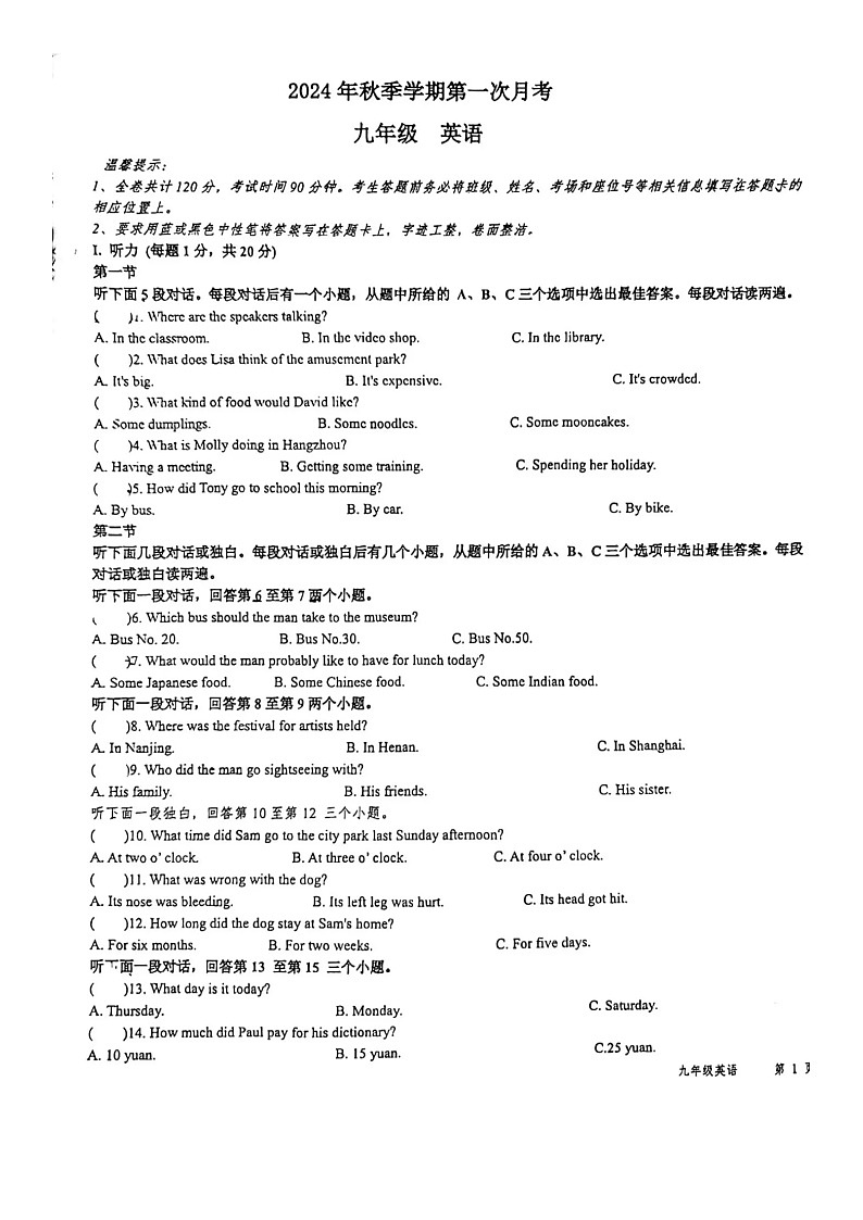 甘肃省金昌市第三中学2024-2025学年九年级上学期第一次月考英语试卷第1页