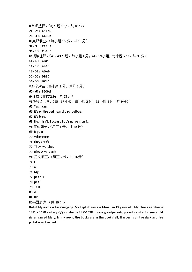 重庆市江津区五校联考2023-2024学年七年级上学期11月期中英语试题答案第1页
