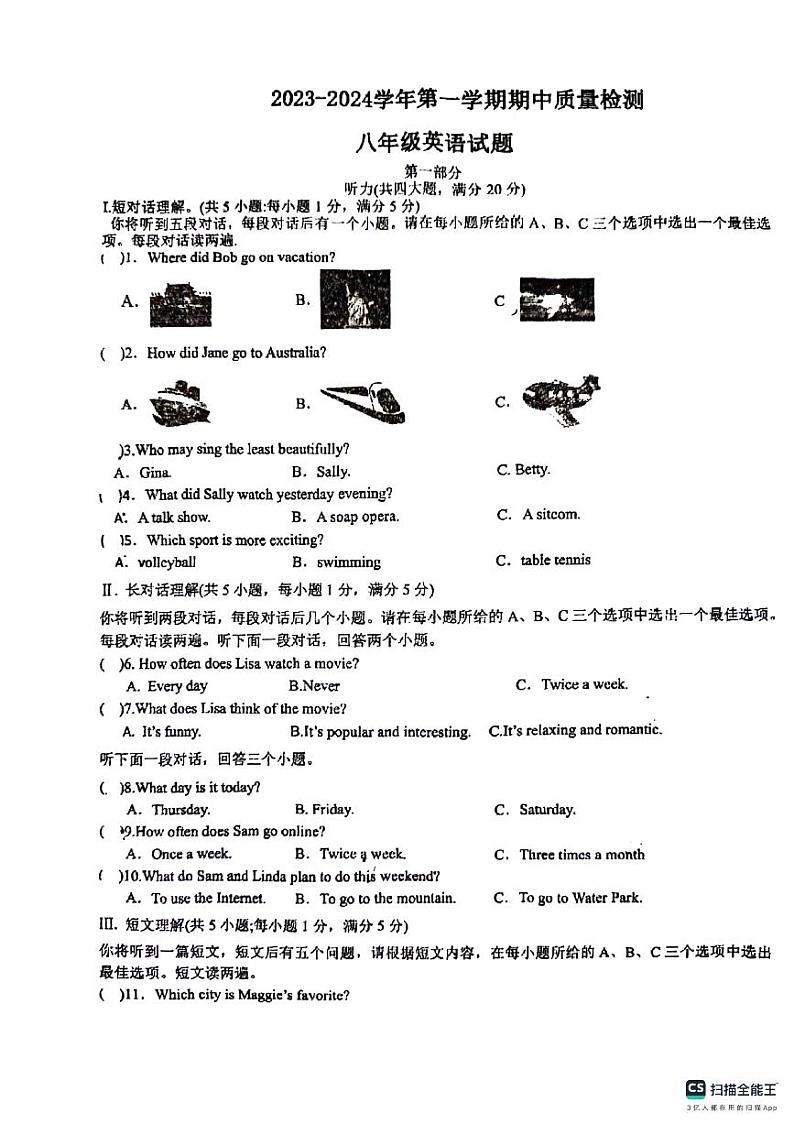 山东省德州市宁津县第三实验中学+新城实验+2023-2024学年八年级上学期11月期中英语试题第1页