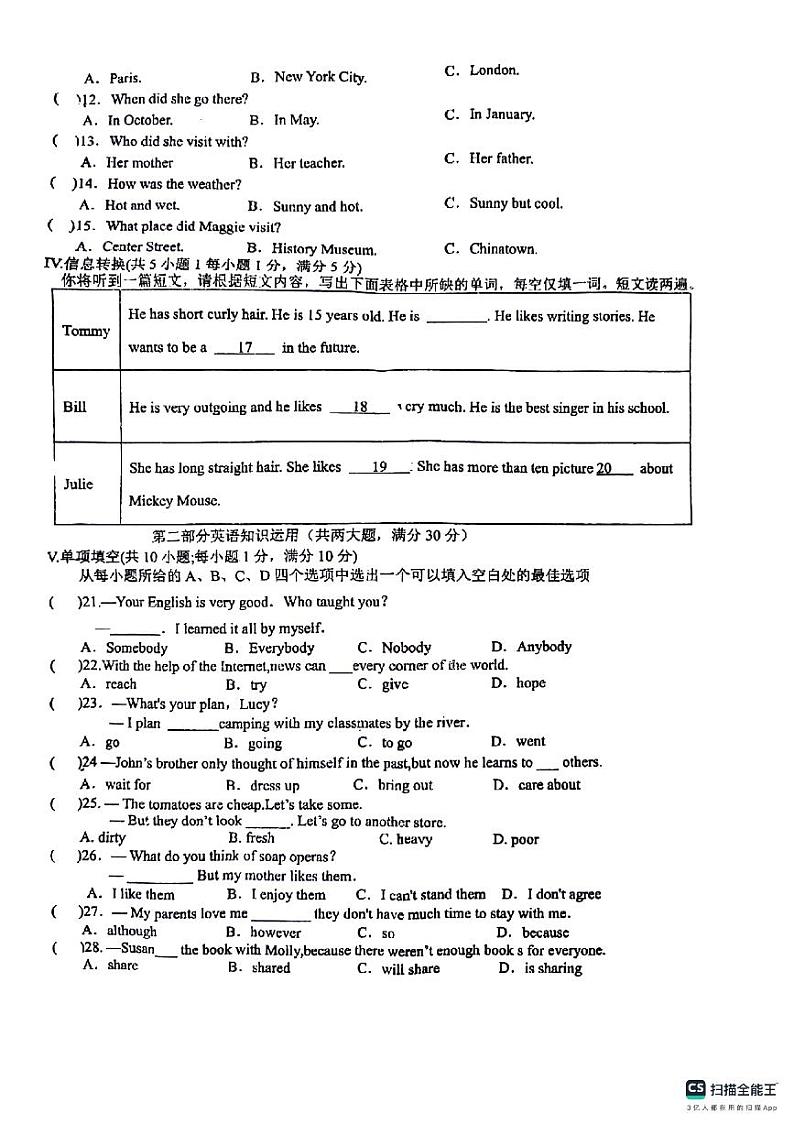 山东省德州市宁津县第三实验中学+新城实验+2023-2024学年八年级上学期11月期中英语试题第2页