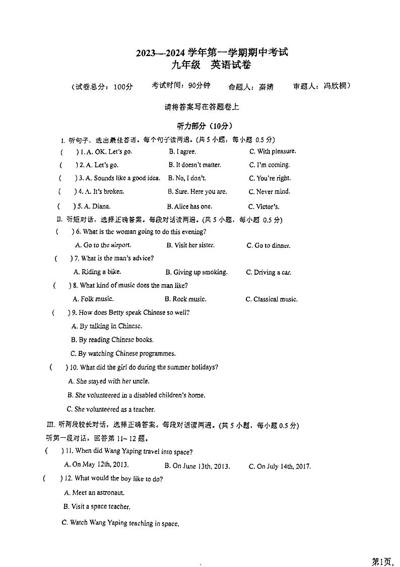 广东省深圳市南山外国语(集团)2023-2024学年九年级上学期期中英语试卷第1页