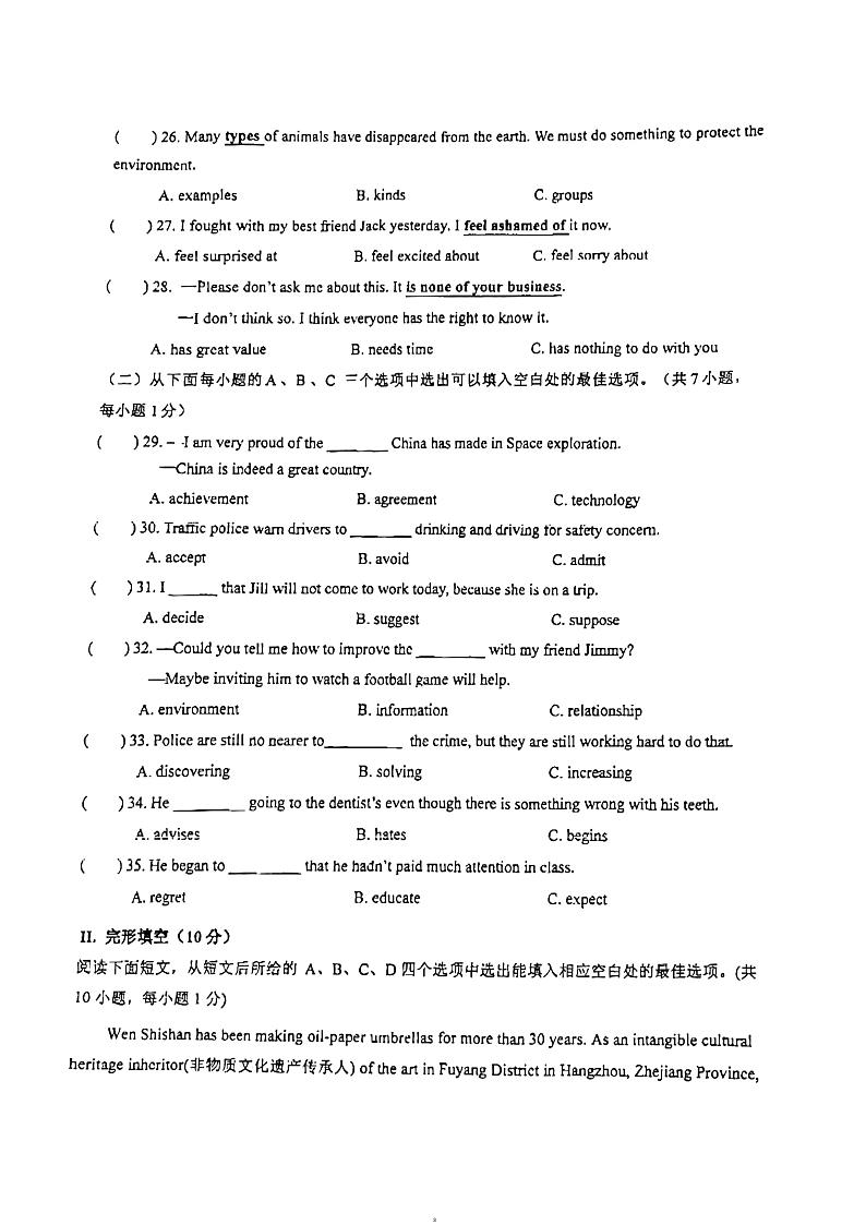 广东省深圳市南山外国语(集团)2023-2024学年九年级上学期期中英语试卷第3页