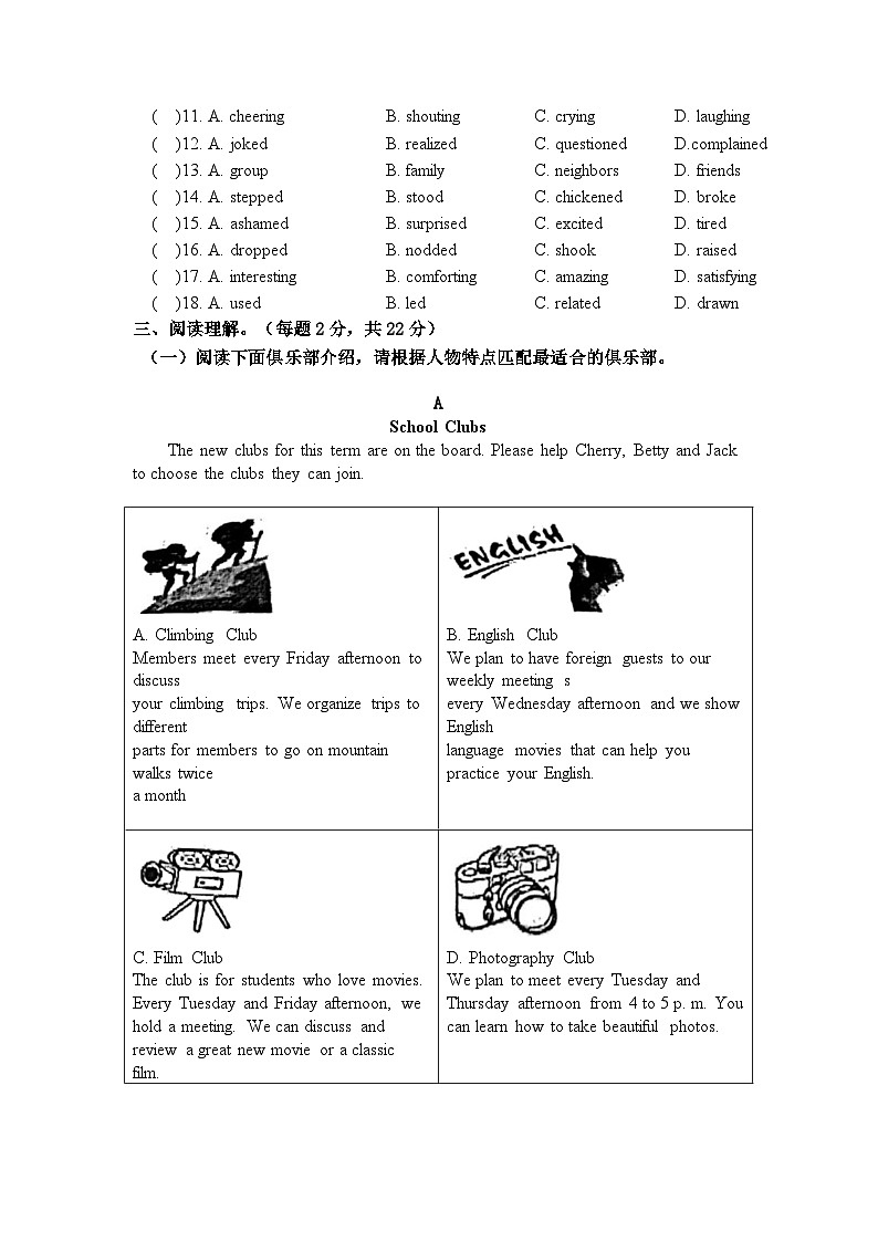 北京市西城区育才学校2024-2025学年九年级上学期10月月考英语试题第3页