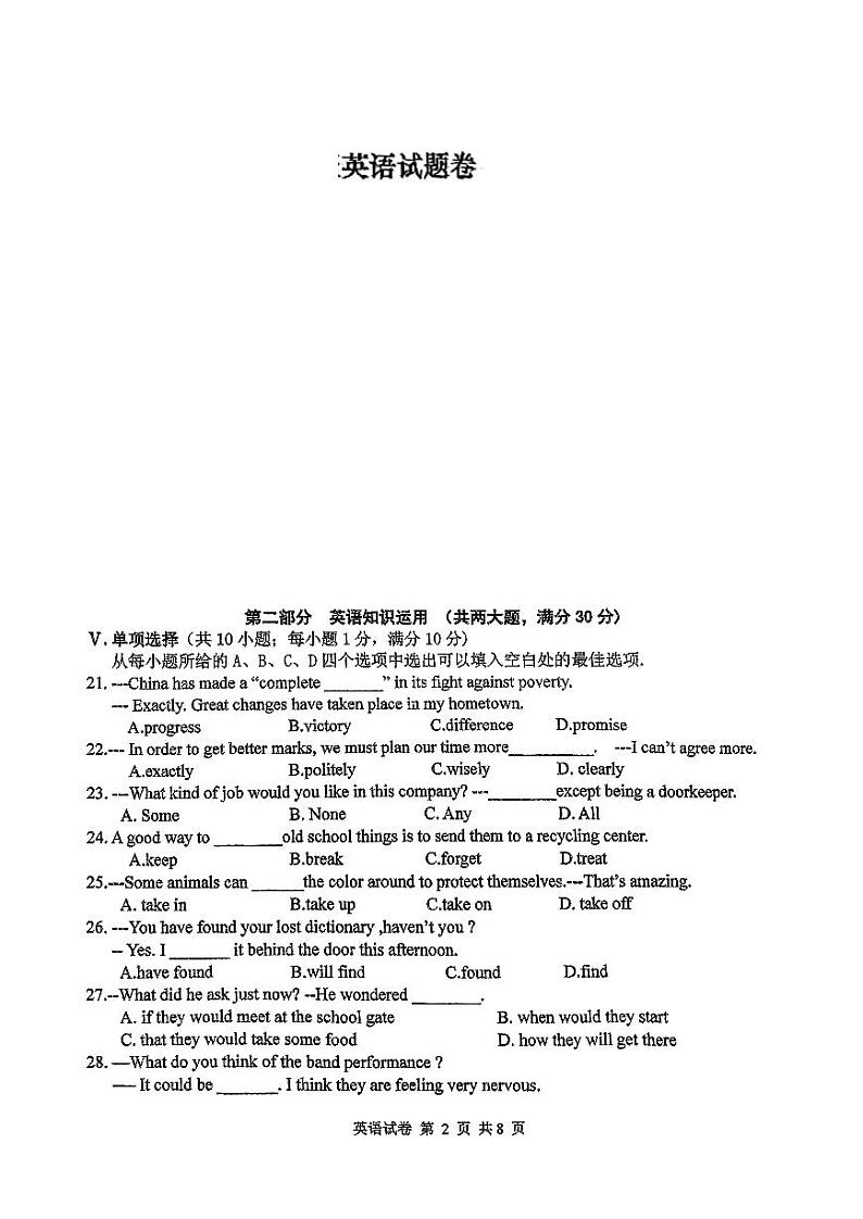 安徽省寿春中学(南国)2024-2025学年九年级上学期10月月考英语试题第1页
