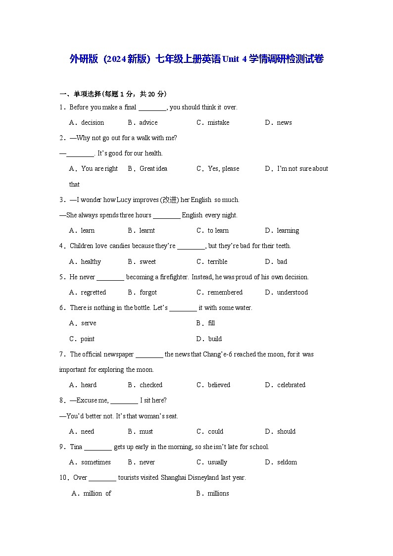 外研版(2024新版)七年级上册英语Unit 4学情调研检测试卷(含答案)第1页