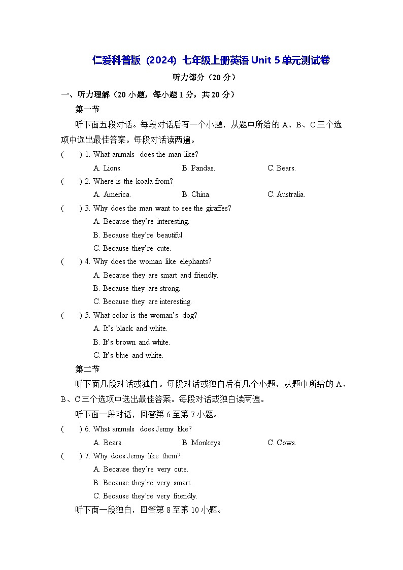 仁爱科普版(2024)七年级上册英语Unit 5单元测试卷(含答案)第1页