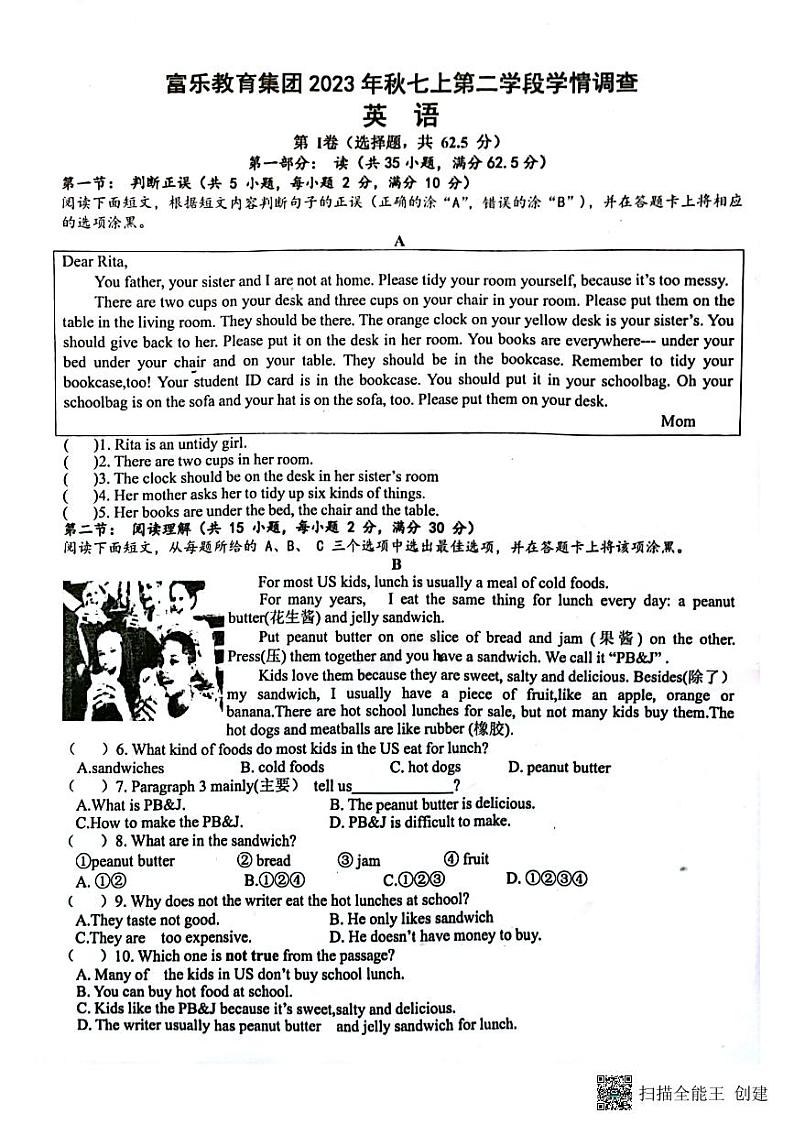 四川省绵阳市游仙区富乐游仙2023-2024学年七年级上学期12月期中英语试题第1页