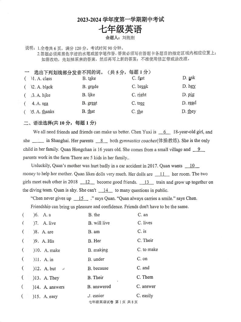 广东省东莞市虎外嘉荣宏外尚城等多校2023-2024学年七年级上学期期中英语试题第1页