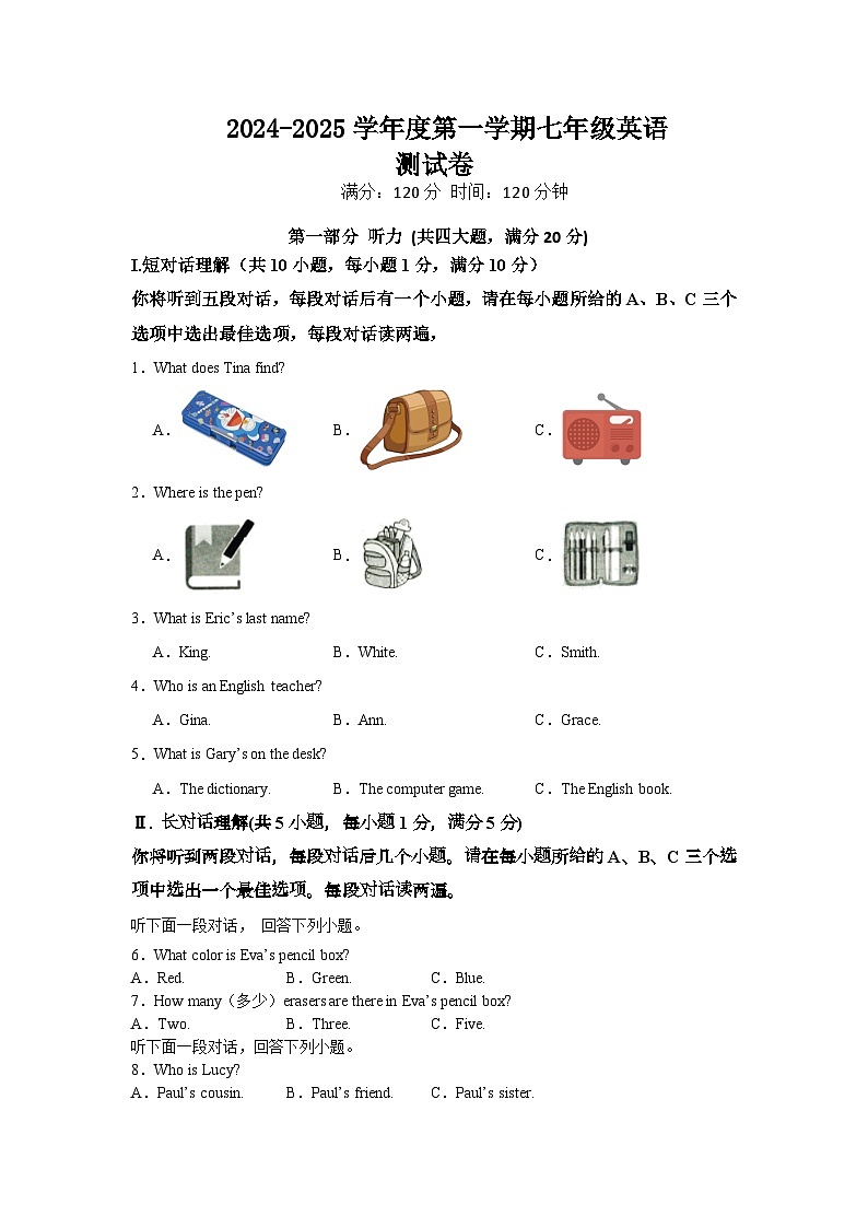 七年级英语测试卷第1页
