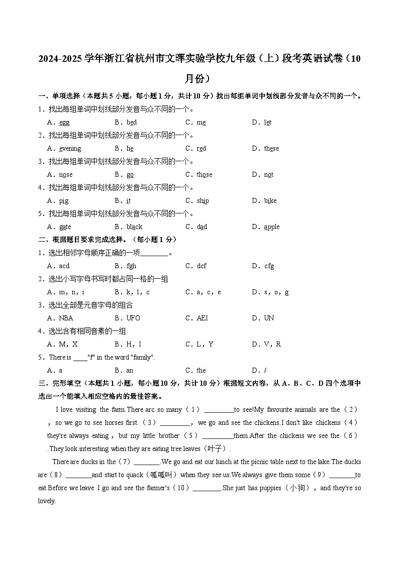 浙江省杭州市文晖实验学校2024-2025学年上学期九年级段考英语试卷(10月份)第1页