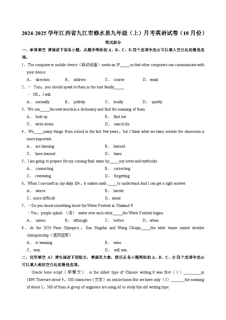 江西省九江市修水县2024-2025学年九年级上学期10月月考英语试卷第1页