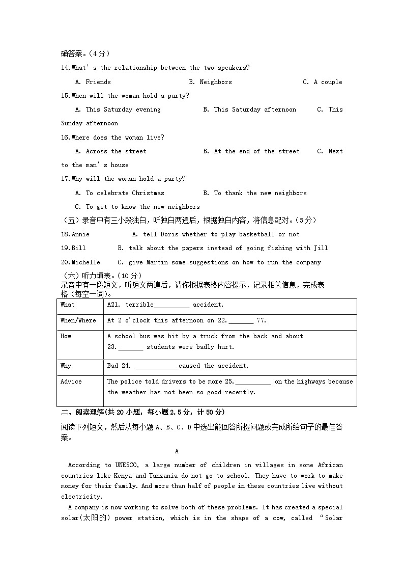 山东省宁津县西塘中学2024-2025学年九年级上学期第一次月考英语试题第2页