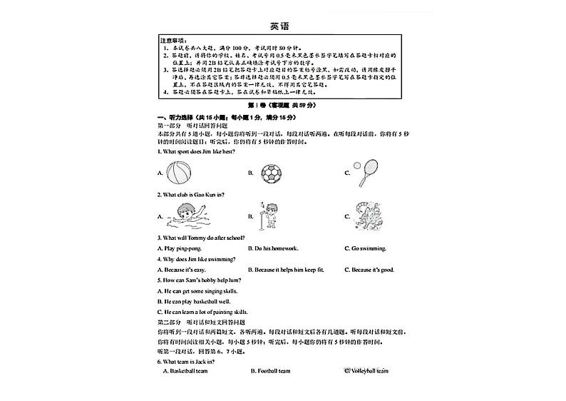 江苏省苏州市高新区实验初级中2024-2025学年上学期学七年级第一次月考英语卷第1页