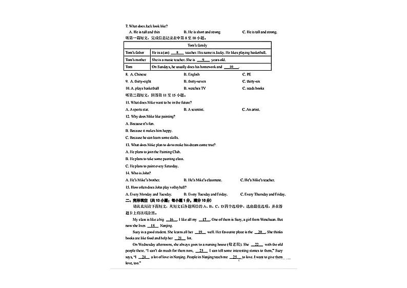 江苏省苏州市高新区实验初级中2024-2025学年上学期学七年级第一次月考英语卷第2页