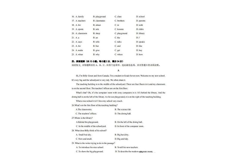 江苏省苏州市高新区实验初级中2024-2025学年上学期学七年级第一次月考英语卷第3页