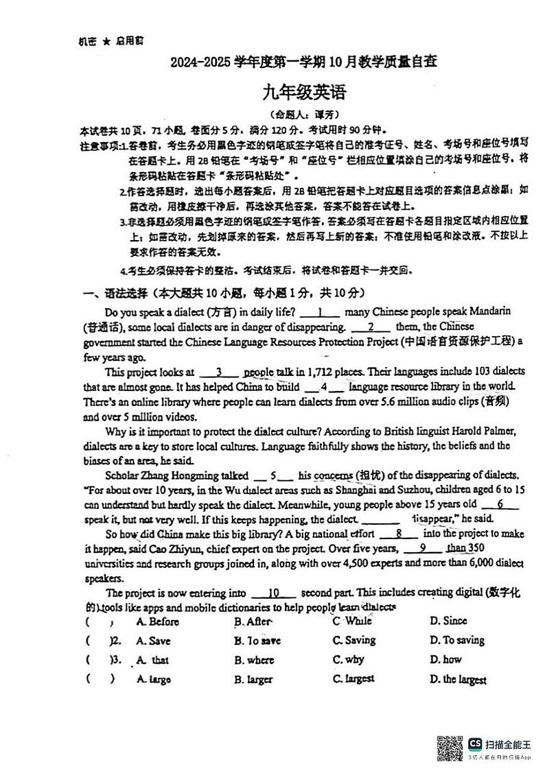 广东省东莞市虎门外语学校2024-2025学年九年级上学期学期第一次月考英语试卷第1页