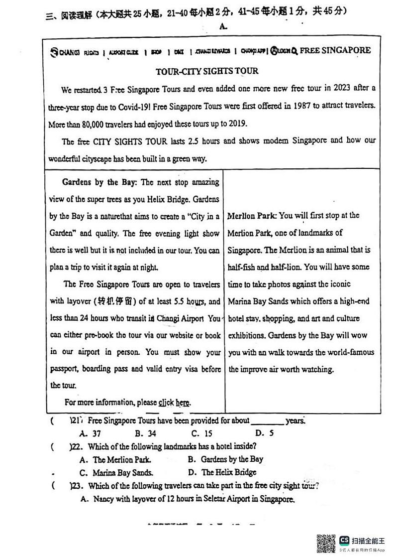 广东省东莞市虎门外语学校2024-2025学年九年级上学期学期第一次月考英语试卷第3页