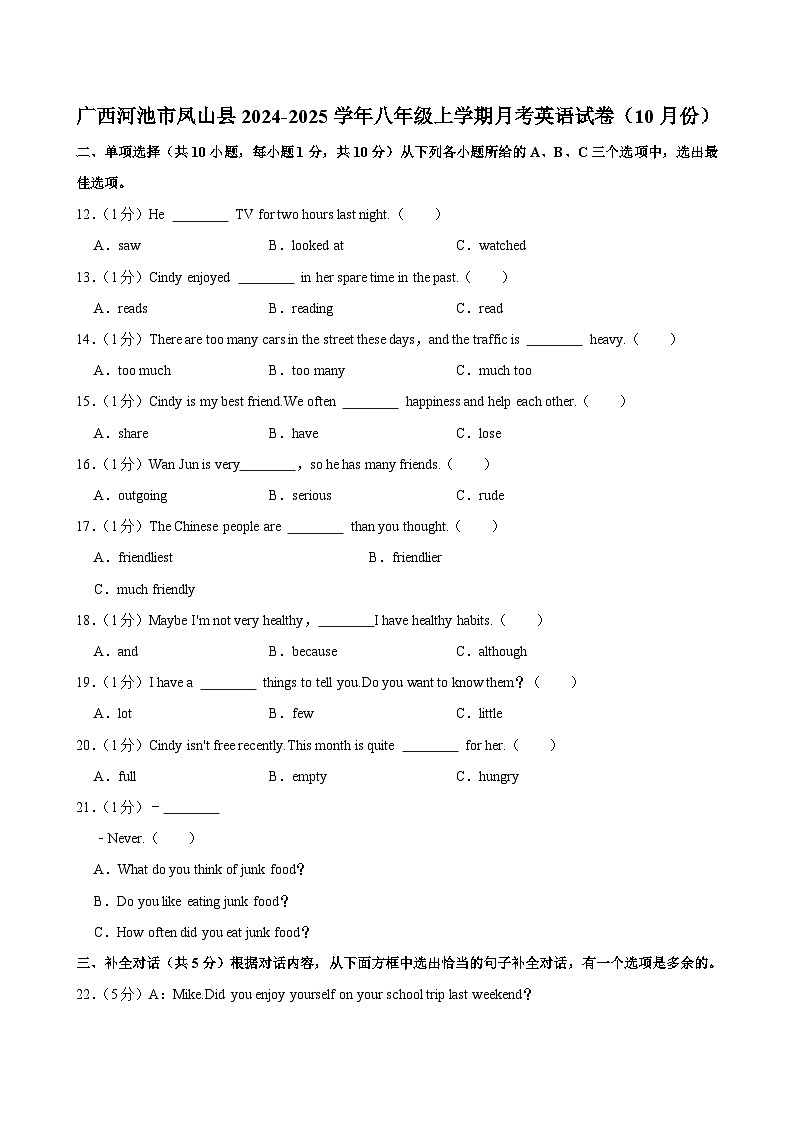 广西河池市凤山县2024-2025学年八年级上学期月考英语试卷(10月份)第1页