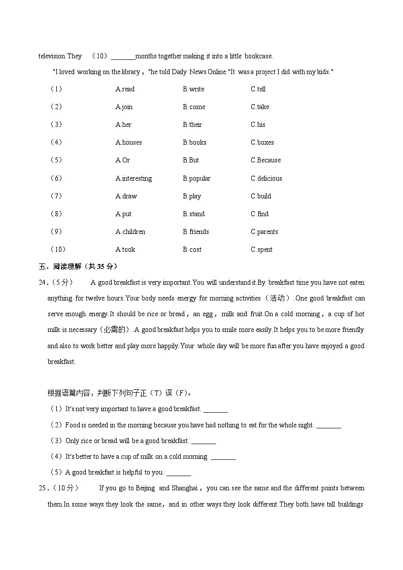 广西河池市凤山县2024-2025学年八年级上学期月考英语试卷(10月份)第3页