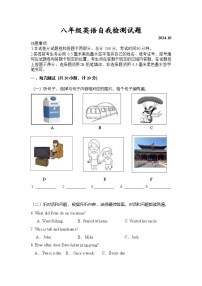 山东省临沂市蒙阴县第五中学2024-2025学年八年级上学期10月月考英语试题
