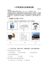 山东省临沂市蒙阴县第五中学2024-2025学年八年级上学期10月月考英语试题