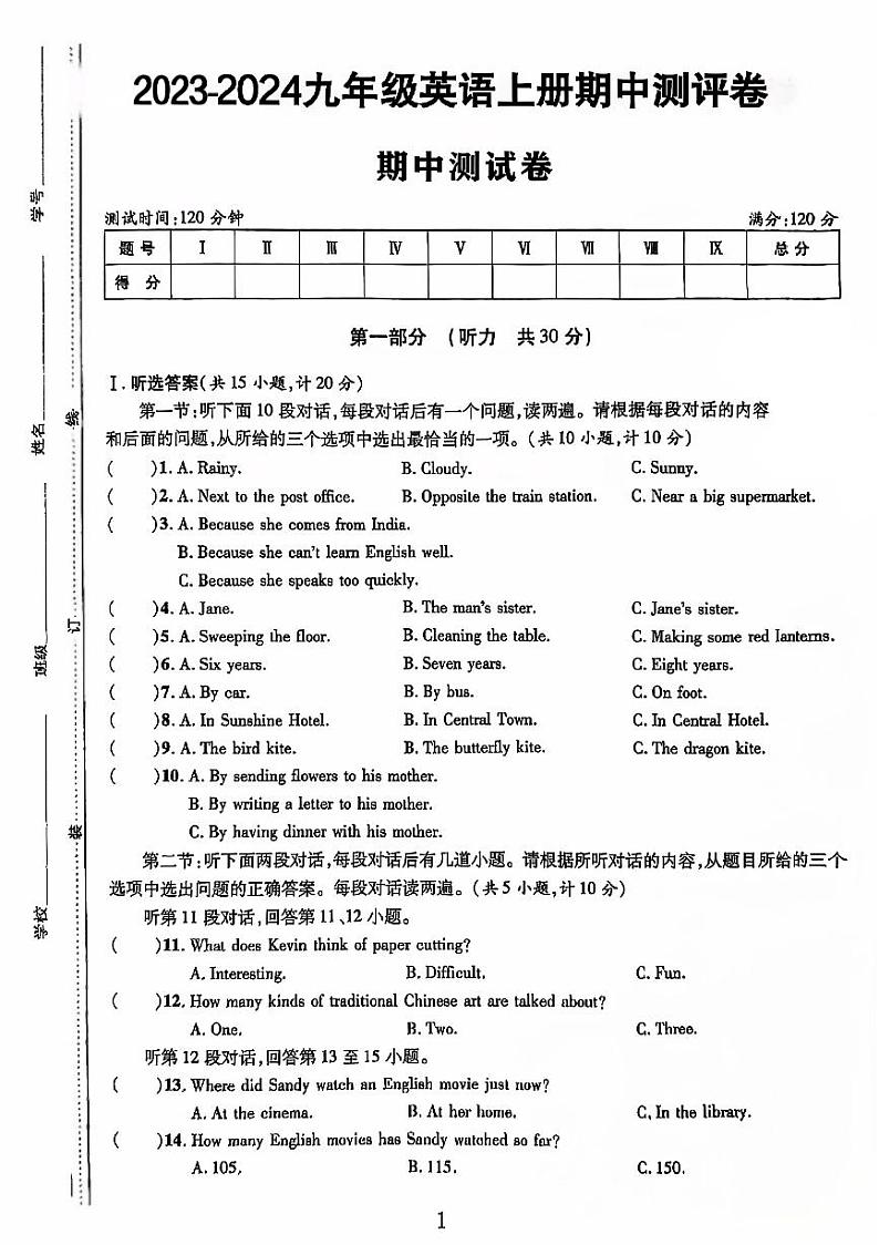 山东省聊城市莘县多校2023-2024学年九年级上学期期中测试英语试卷01