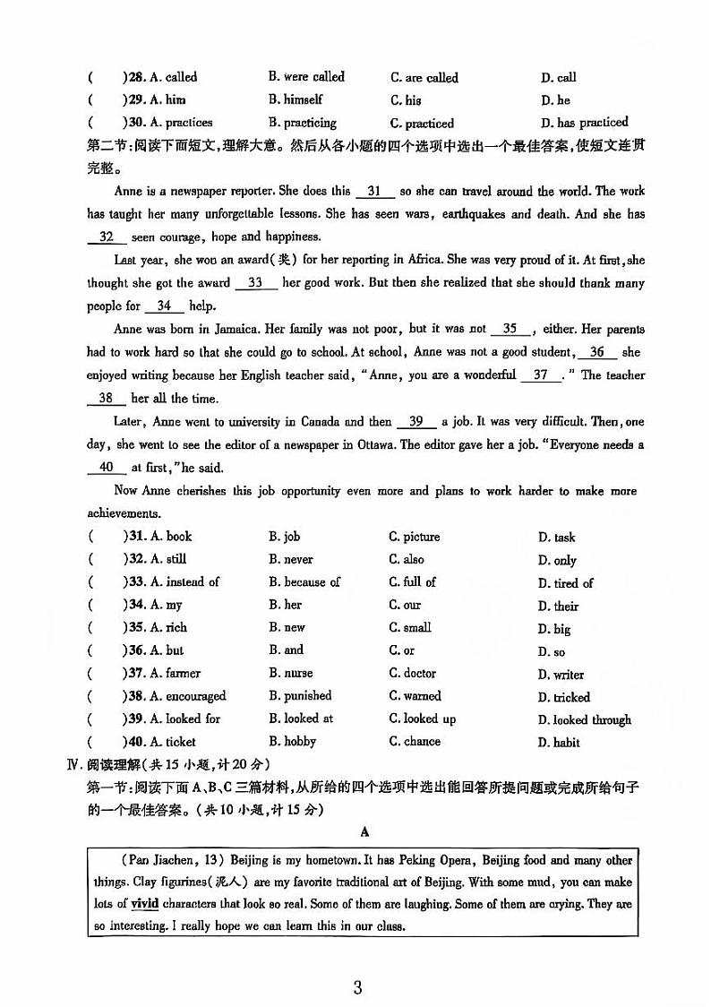 山东省聊城市莘县多校2023-2024学年九年级上学期期中测试英语试卷03